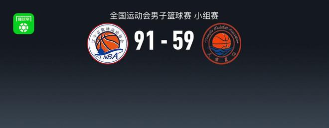 辽宁男篮91-59大胜天津小组赛全胜，赵继伟21+13，韩德君21分