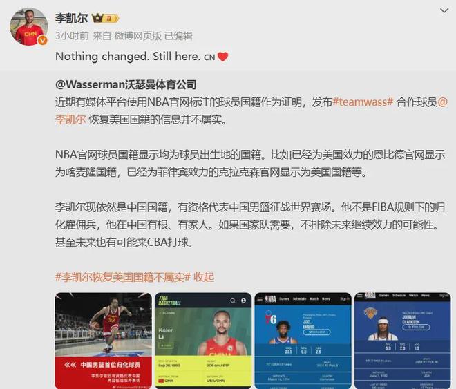 辟谣了！你好，中国男篮！两名NBA现役球员