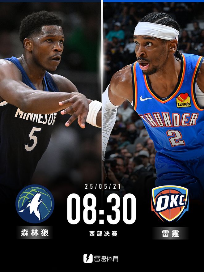 ⭐明日NBA西决：雷霆vs森林狼大战一触即发，谁能先拔头筹？