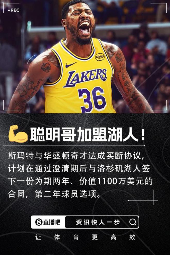 2022年DPOY斯玛特买断后以2年1100万加盟湖人！ESPN评级：湖人B