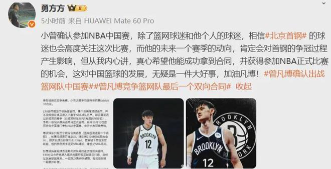 确认了！曾凡博NBA中国赛！双向合同有力签约人选