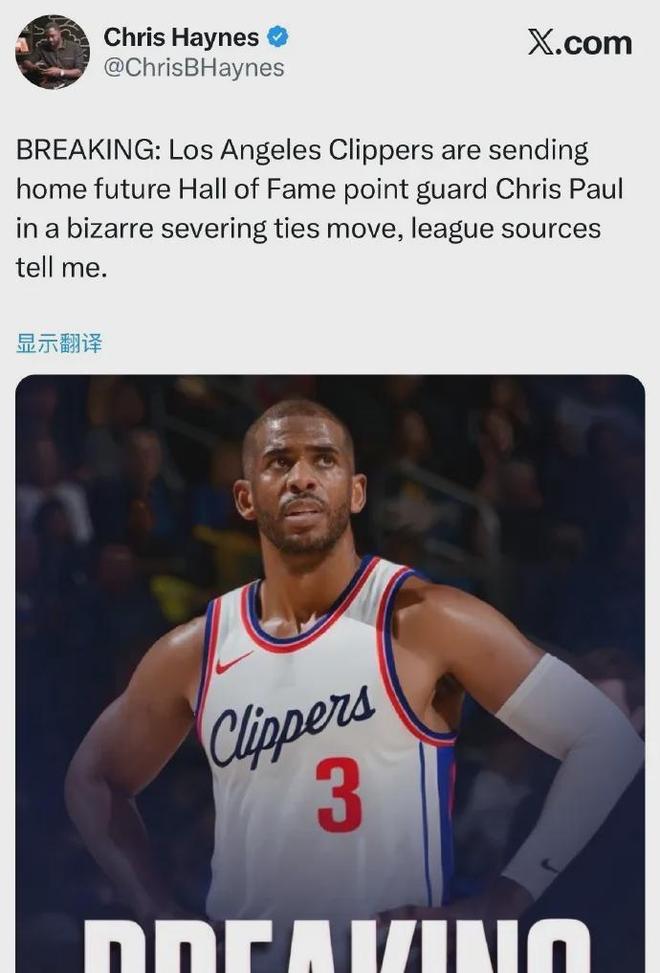 宣布了！再见保罗！快船正式解约合同......