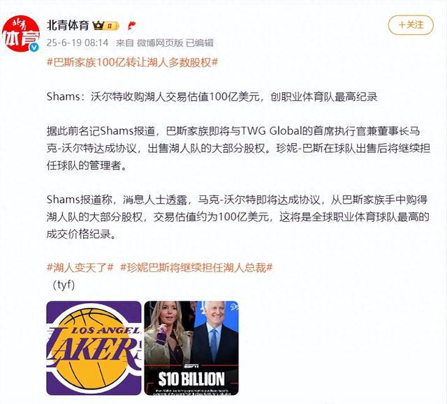 洛杉磯湖人易主，將以100億美元出售股權(quán)，創(chuàng)全球職業(yè)體育球隊(duì)最高紀(jì)錄，40歲詹姆斯：還沒打算退役