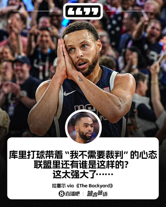 ?拉塞爾：庫里的心態(tài)是“我不需要裁判！” 這獨一無二