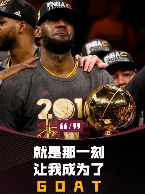 总决赛连赢三场，连续两场比赛狂砍41分，詹姆斯不是GOAT谁是？