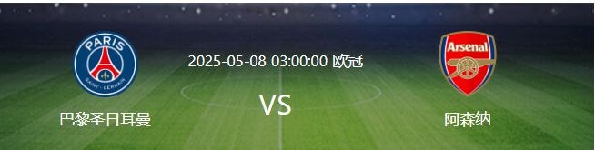 比賽還沒開打，大巴黎先迎來一個重大喜訊，晉級歐冠決賽基本穩了