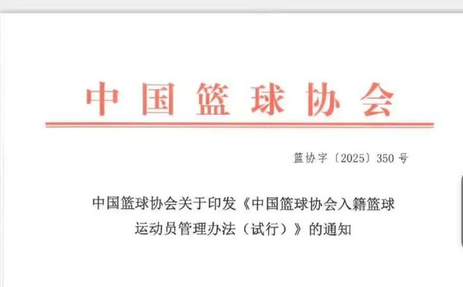 血緣優(yōu)先+文化考核！籃協(xié)歸化新規(guī)出爐：學(xué)中文+唱國歌，真嚴(yán)苛啊