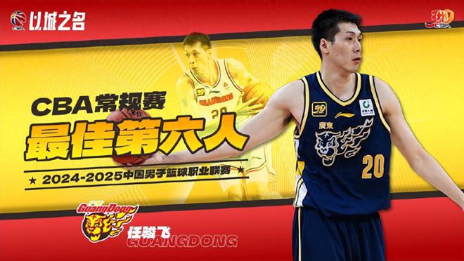 不退役了？曝任骏飞还要再战一年，广东需要他