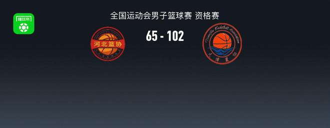 全运会男篮资格赛：天津102-65狂胜河北，时德帅22+6+3