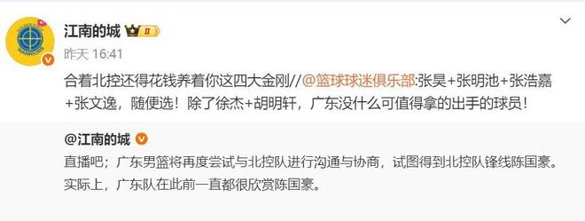 得到陈国豪难度大！媒体人嘲讽广东队筹码 北控不会养四大金刚