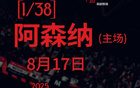 开局地狱难度！曼联新赛季赛程：首轮阿森纳&前5轮曼城切尔西在列