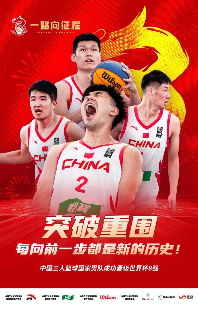 创历史最佳！中国三人男篮加时绝杀法国 首进三篮世界杯八强