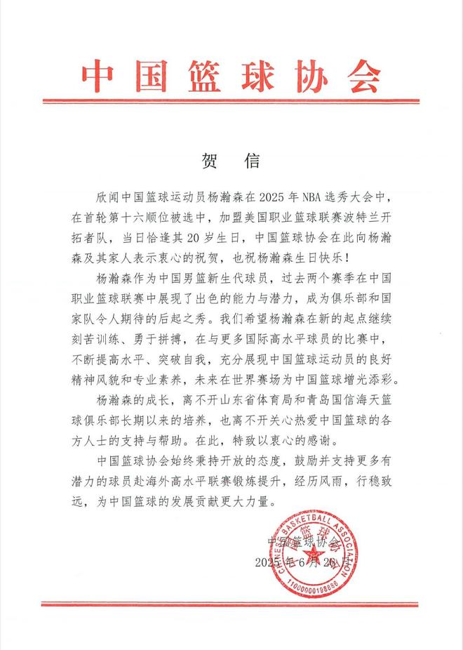 中国篮协：祝杨瀚森生日快乐，未来在世界为中国篮球增光添彩