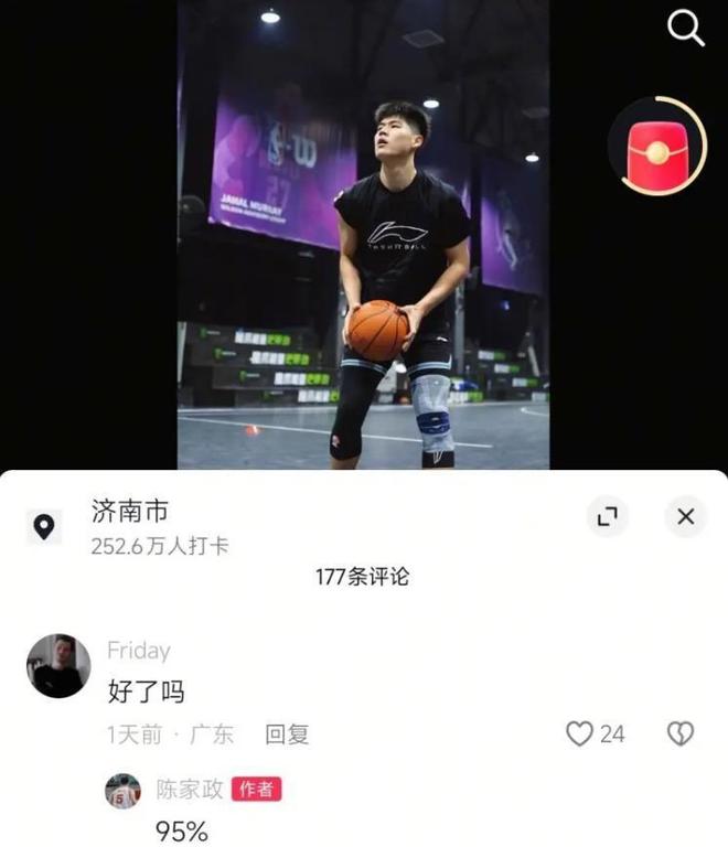 恢复情况如何？广东新星回复球迷 已经95%