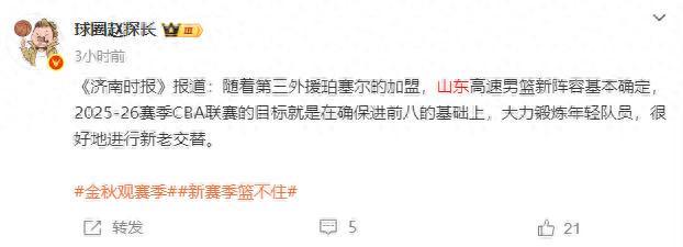 正式確定！山東男籃隻找三名外援，新賽季目標八強