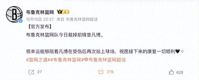 死要面子活受罪，小将曾凡博被篮网裁掉，姚明的话总算有人信了