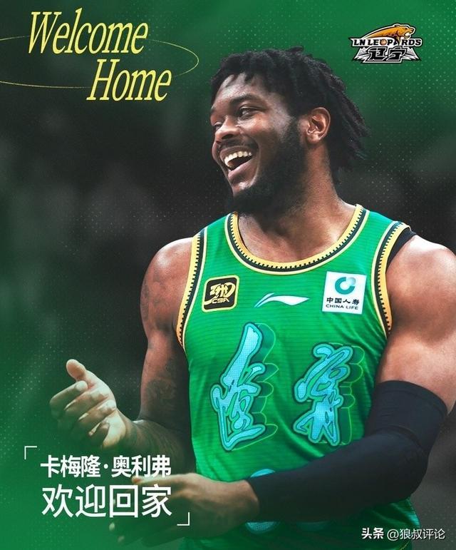 上赛季的救火大外援！辽宁男篮官方：欢迎奥立弗回家