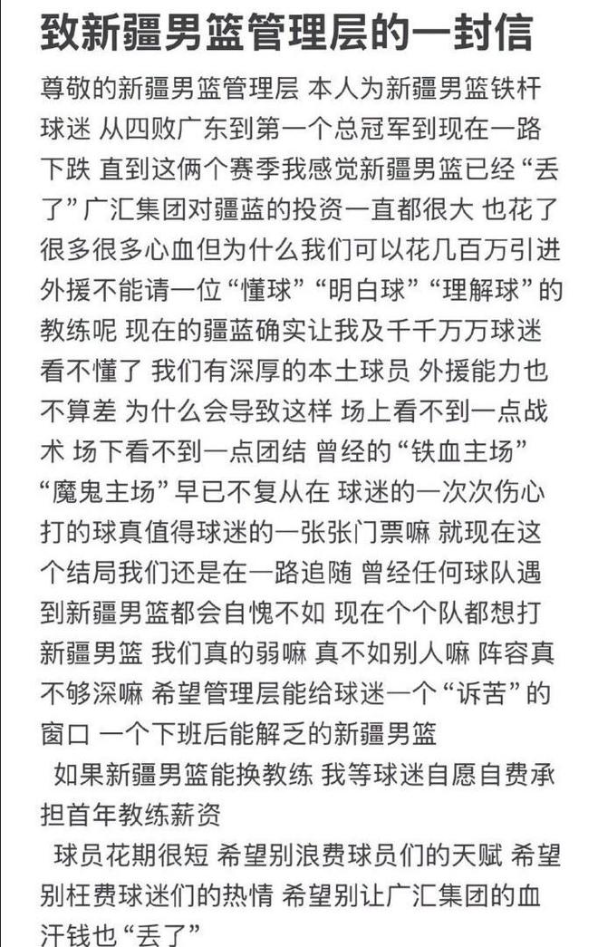 CBA尷尬一幕！新疆球迷致信俱樂(lè)部換掉劉煒 愿承擔(dān)新教練一年工資