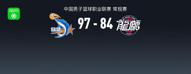 CBA战报：福建97-84广州，威金顿26分