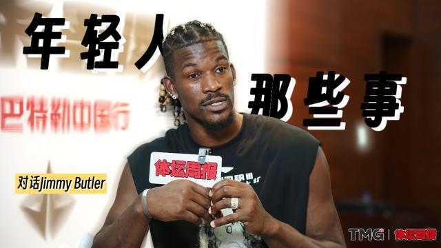 专访巴特勒：给去海外打拼的年轻人分享点经验