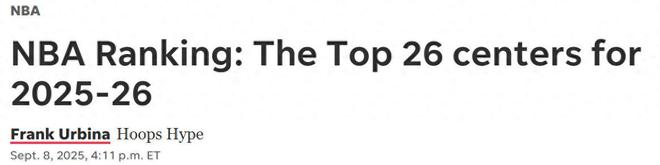 火箭申京第4名！美媒公布新賽季中鋒TOP26：湖人新援艾頓壓線入選