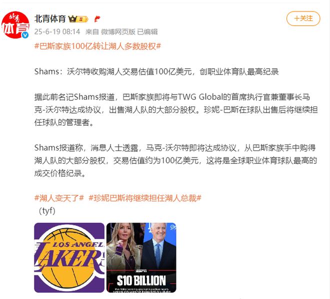 詹姆斯还没退役呢，湖人队就被卖了！估值高达100亿美元，巴斯家族狂赚150倍，新老板来头很大