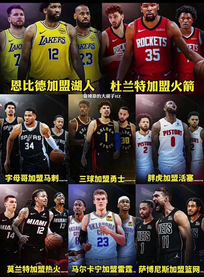 炸裂！恩比德加盟湖人，字母哥去马刺，三球赴勇士……