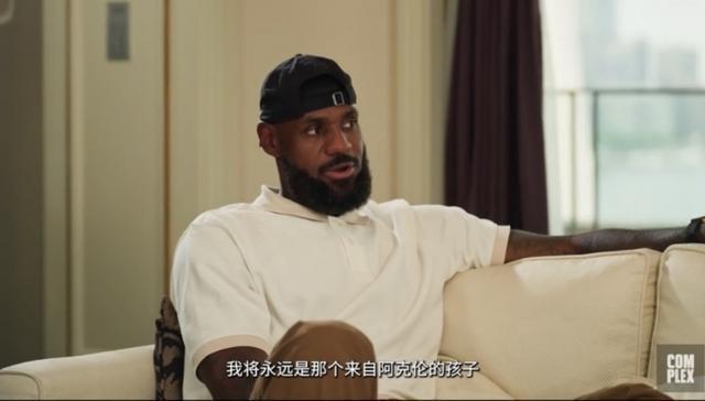 詹姆斯：即便我的孙辈出生 我将永远是那个来自阿克伦的孩子