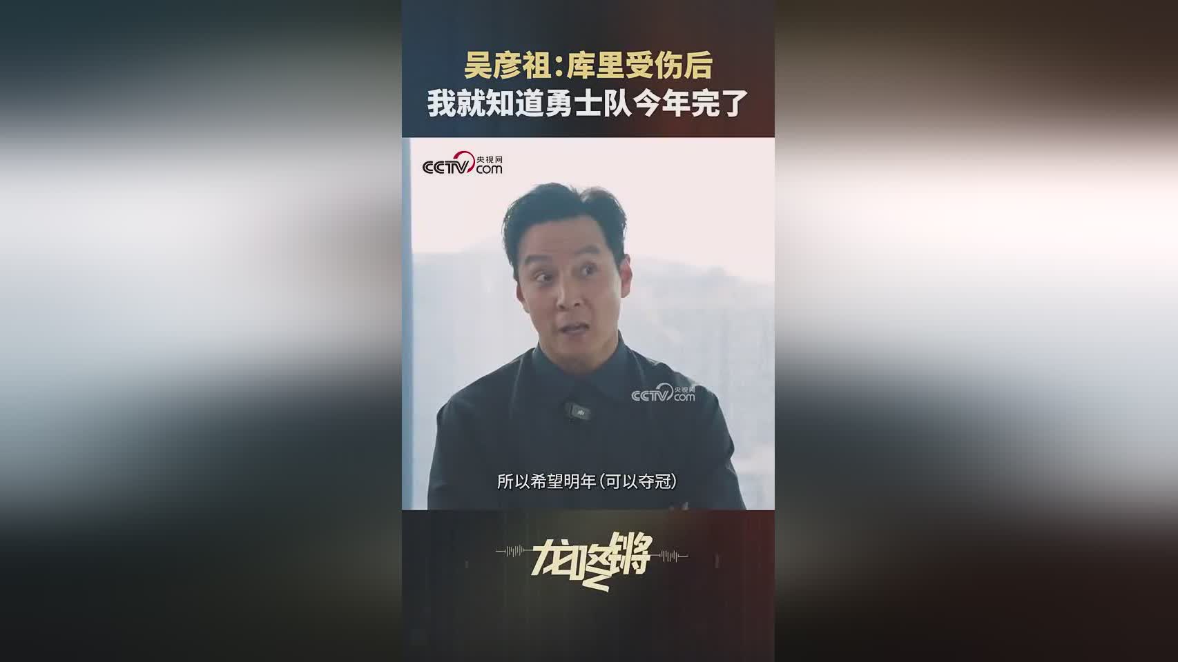 长得帅还懂球吴彦祖：库里受伤后我就知道勇士今年完了