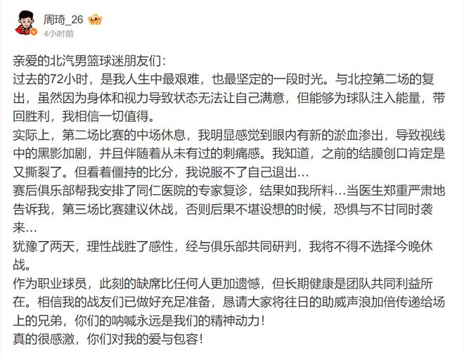 周琦这波刹车够明智