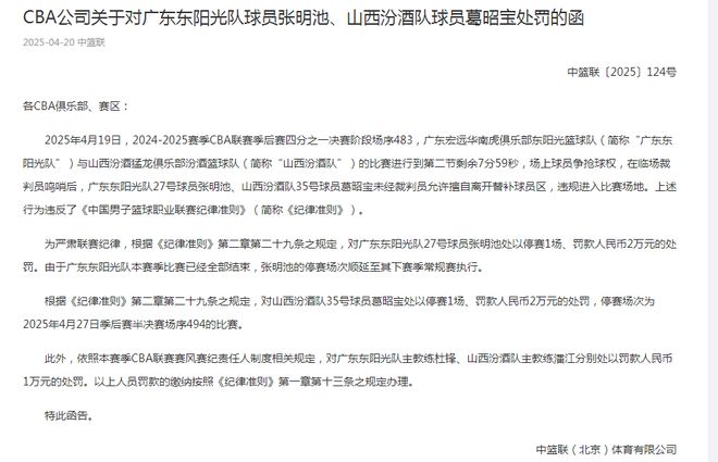 深夜23点！CBA官宣重要决定，2米12山东大汉受牵连，或影响关键战