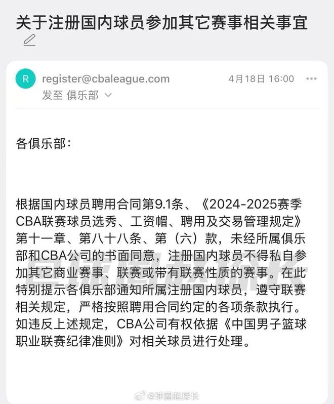 媒体人：CBA官方强调注册国内球员不得私自参与其他商业赛事