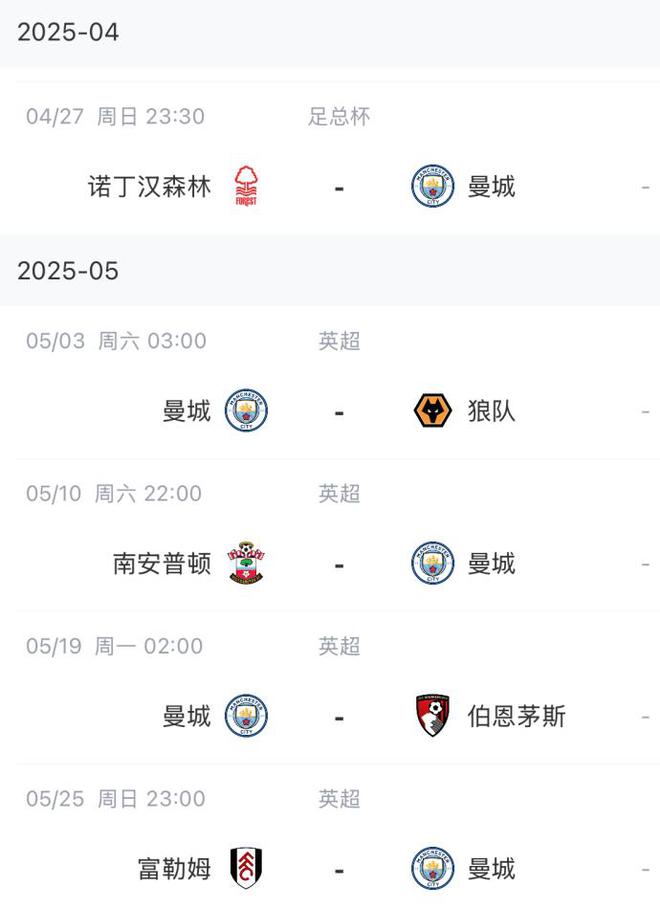 已预定欧冠席位❓曼城拿下维拉暂升第3，之后4轮无强敌