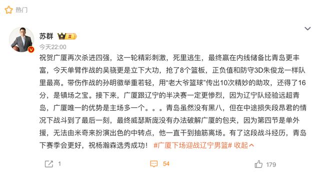 苏群：广厦淘汰青岛是死里逃生打辽宁会更惨烈，祝杨瀚森选秀成功
