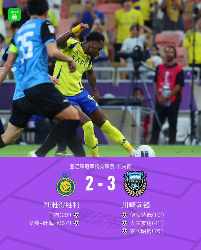 川崎前锋3-2利雅得胜利晋级亚冠精英决赛，伊藤达哉世界波