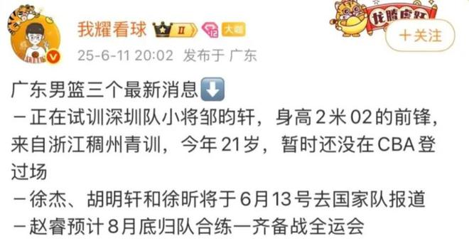 广东休赛期第一笔引援？媒体人爆料正试训新球员 朱芳雨开始动手
