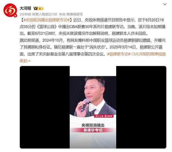 央视取消播出易建联专访，疑似因外界舆论压力