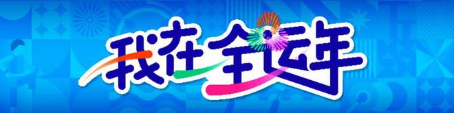 專訪杜鋒：從球員到教練，28年全運征程，初心未改冠軍夢