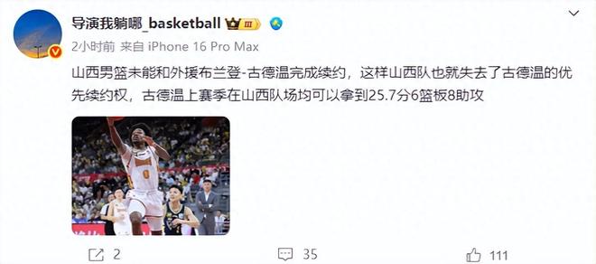 漫天要价！超级外援与山西男篮谈崩，淘汰广东功臣