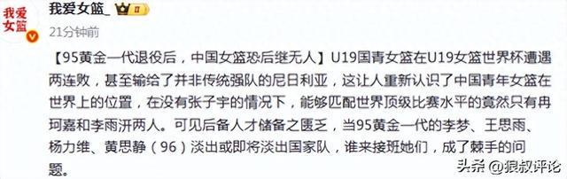 媒体人：李梦王思雨领衔95黄金一代退役后，中国女篮恐后继无人