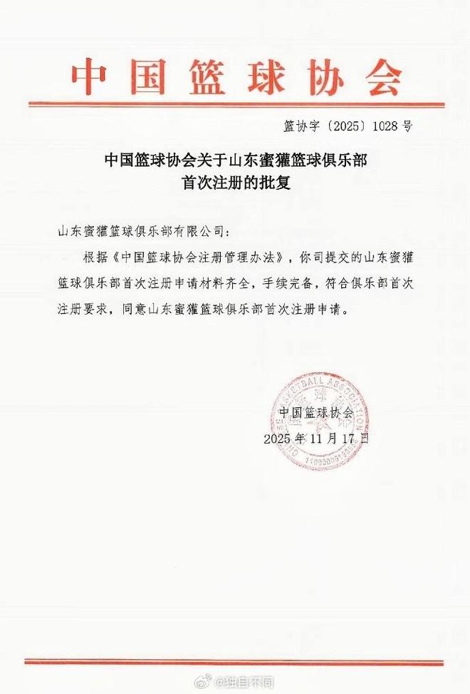 篮协官方：山东蜜獾、贵州猛龙和上海玄天鸟三支新球队加入NBL