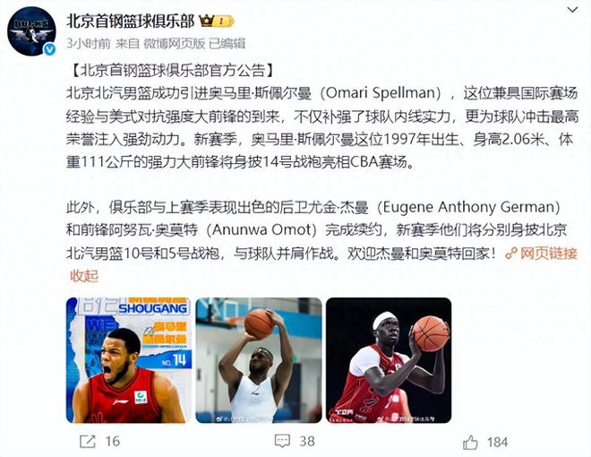 官宣！北京首钢不会引进第四名外援，起大早赶晚集