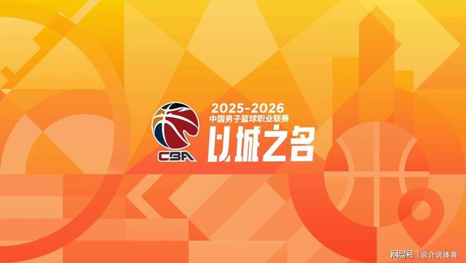 中國籃協宣布兩大重要決定，CBA新賽季大變天，球迷徹底無語了