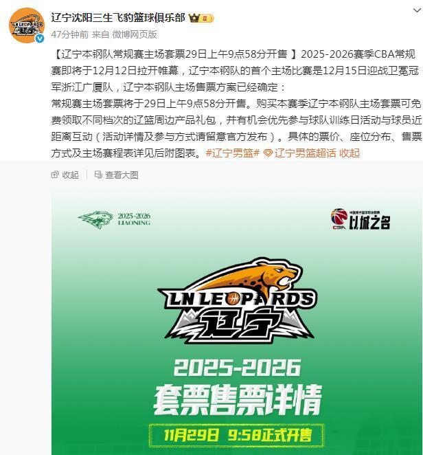 貴不貴？遼籃新賽季主場套票價格公布 今夏大變動恐影響銷售