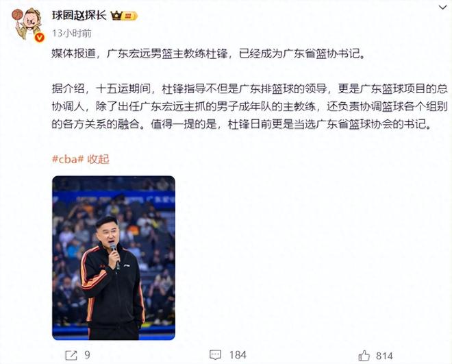 杜鋒成廣東省籃協(xié)書記！宏遠(yuǎn)成最大受益者，明年或還有國(guó)手加入