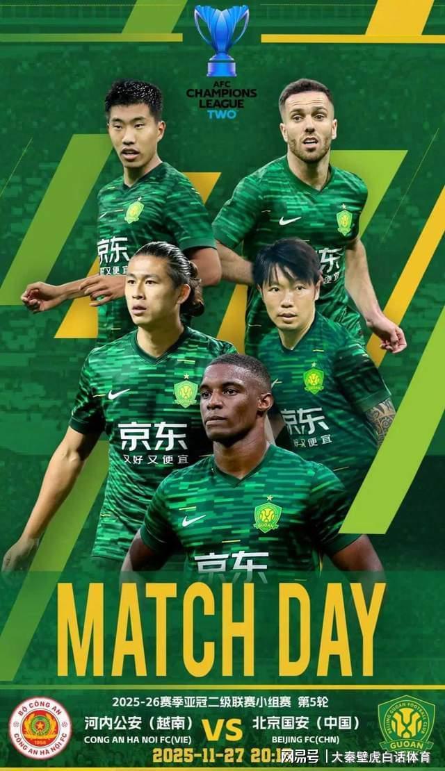 足協杯or中超顏面？亞冠北京國安vs河內生死戰，輸球或提前出局！