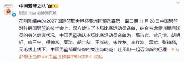 中國男籃12人名單出爐，周琦領銜，趙睿張寧等5人缺席，裁判定了