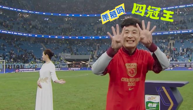 亞冠墊底不影響心情！羨慕嗎？球迷會：海港將辦超大規模現場活動