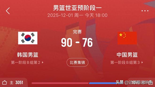 奇恥大辱！中國男籃2敗韓國，各界媒體專家怎么說 郭士強要擔責任