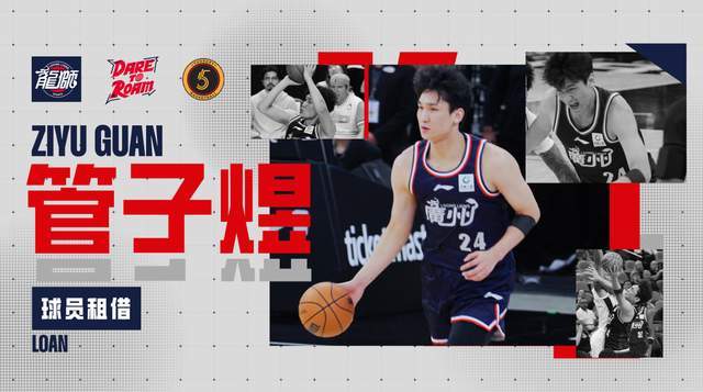 不愧跟鞏曉彬練過！20歲小將去留洋，無緣與郭艾倫聯(lián)手，未來可期